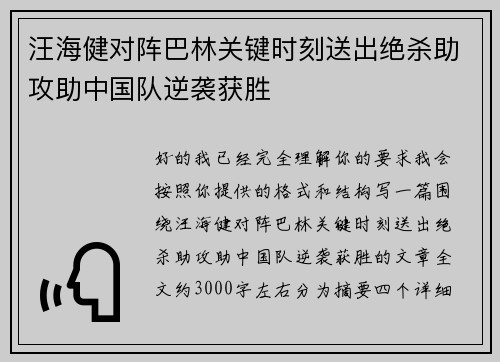 汪海健对阵巴林关键时刻送出绝杀助攻助中国队逆袭获胜