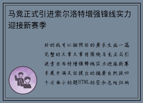 马竞正式引进索尔洛特增强锋线实力迎接新赛季 马竞正式引进索尔洛特增强锋线实力迎接新赛季