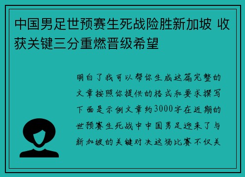 中国男足世预赛生死战险胜新加坡 收获关键三分重燃晋级希望