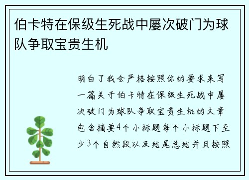伯卡特在保级生死战中屡次破门为球队争取宝贵生机