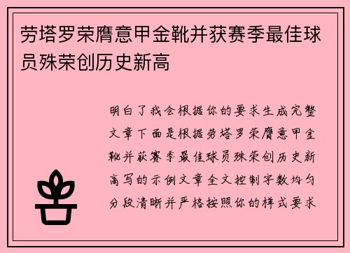 劳塔罗荣膺意甲金靴并获赛季最佳球员殊荣创历史新高