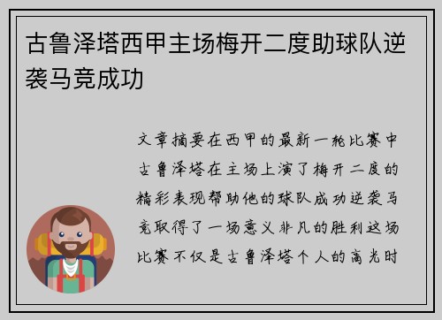古鲁泽塔西甲主场梅开二度助球队逆袭马竞成功 古鲁泽塔西甲主场梅开二度助球队逆袭马竞成功