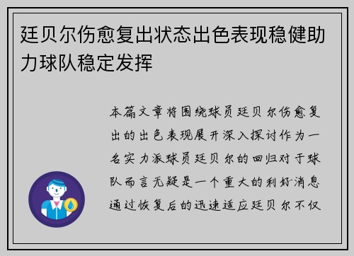 廷贝尔伤愈复出状态出色表现稳健助力球队稳定发挥 廷贝尔伤愈复出状态出色表现稳健助力球队稳定发挥