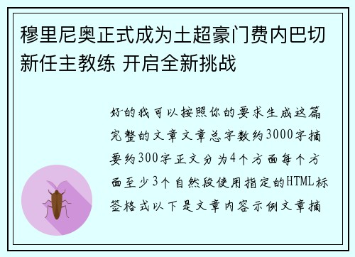 穆里尼奥正式成为土超豪门费内巴切新任主教练 开启全新挑战 穆里尼奥正式成为土超豪门费内巴切新任主教练 开启全新挑战