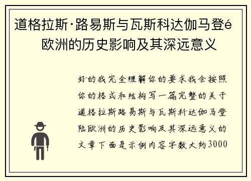 道格拉斯·路易斯与瓦斯科达伽马登陆欧洲的历史影响及其深远意义 道格拉斯·路易斯与瓦斯科达伽马登陆欧洲的历史影响及其深远意义